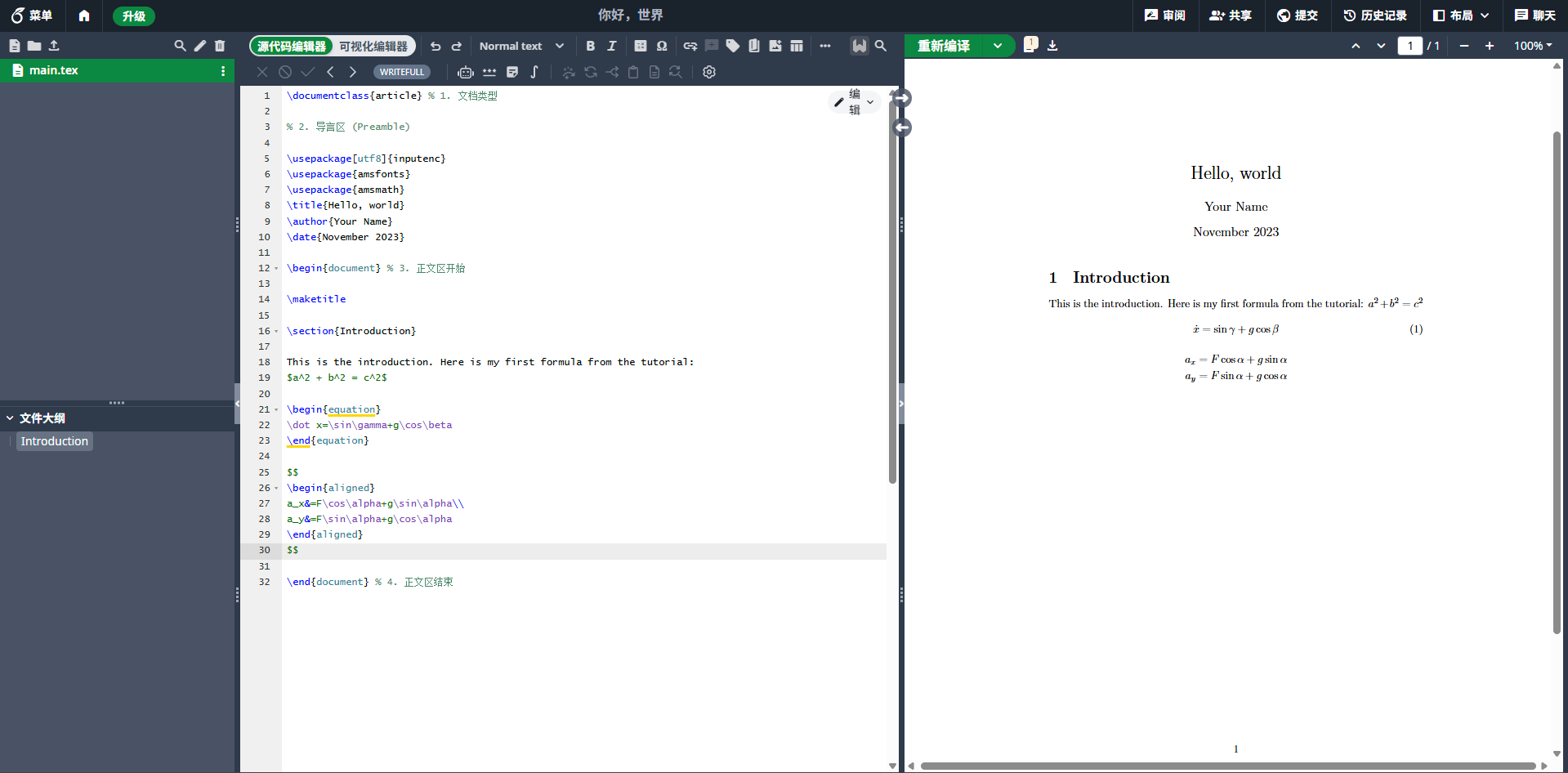 Overleaf 插入公式